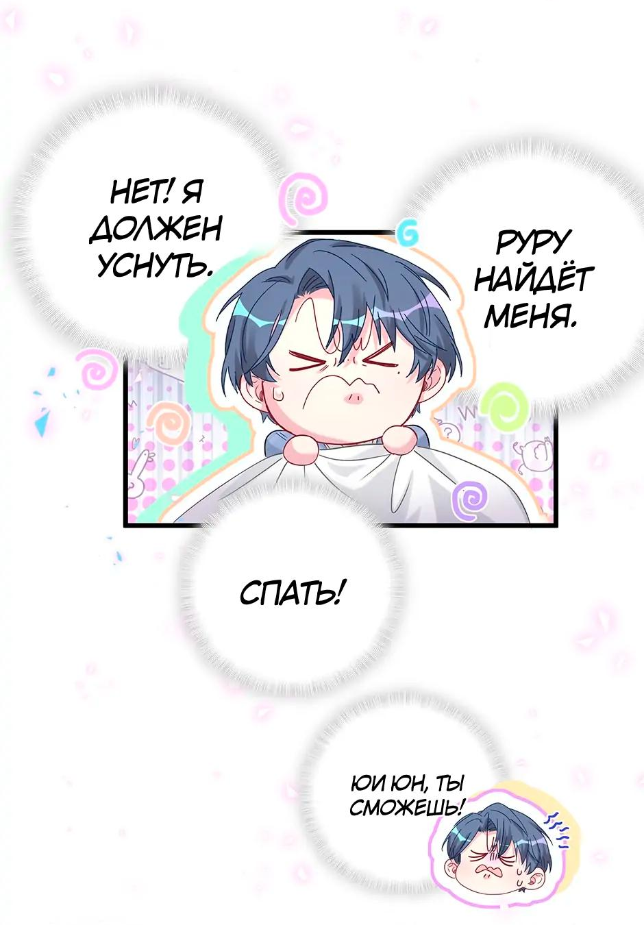 Манга Чей это ребенок? - Глава 162 Страница 27