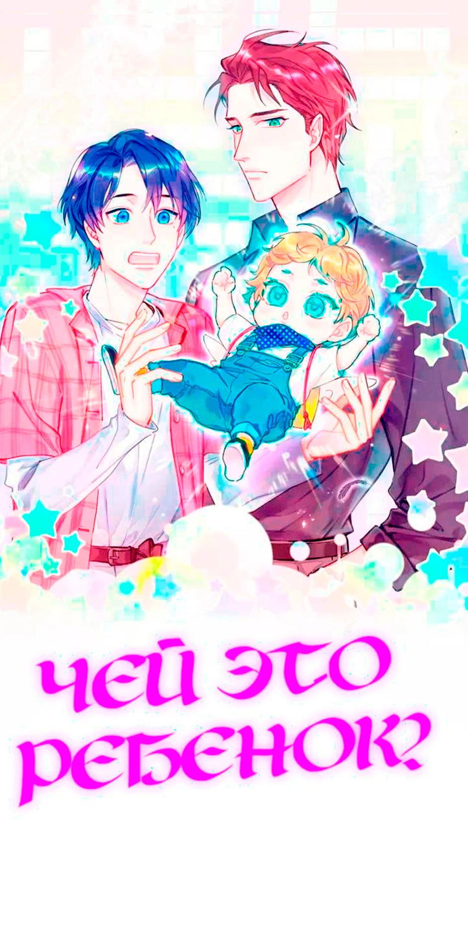 Манга Чей это ребенок? - Глава 161 Страница 1