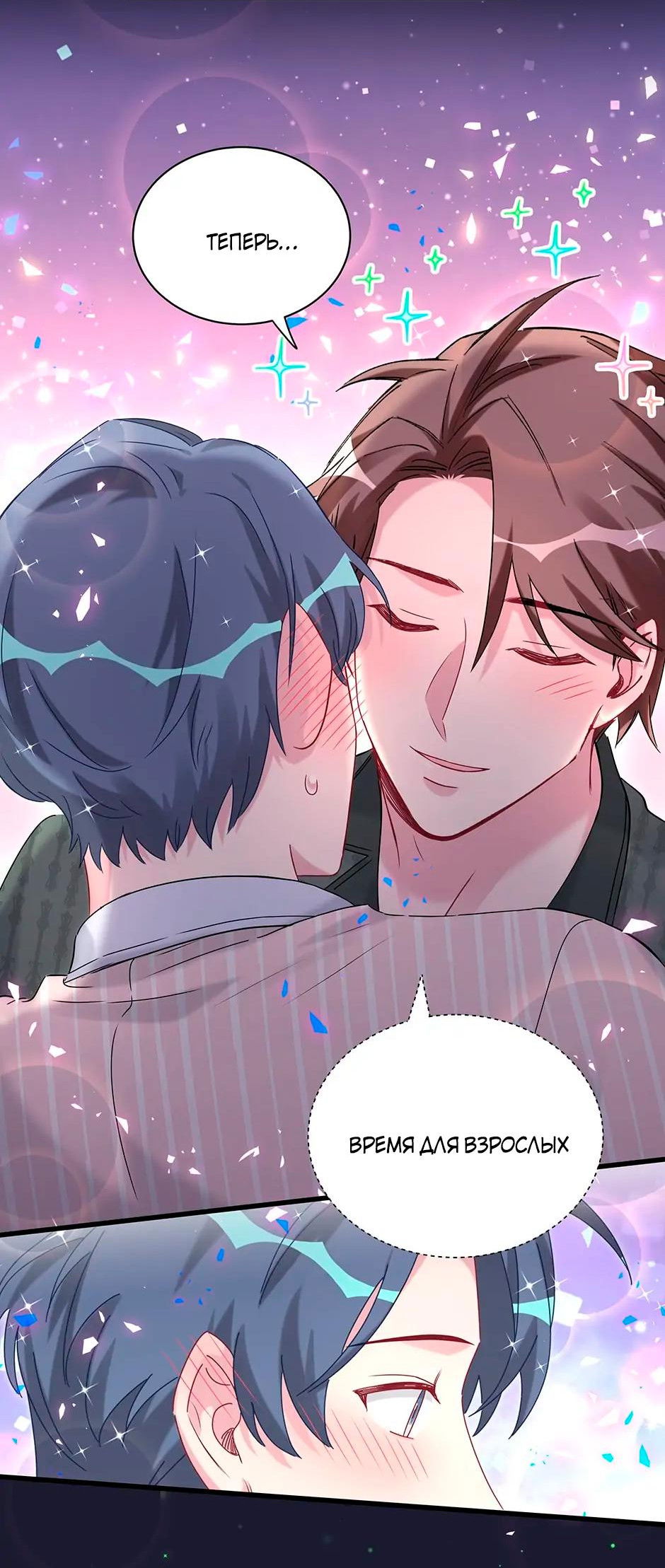 Манга Чей это ребенок? - Глава 161 Страница 10