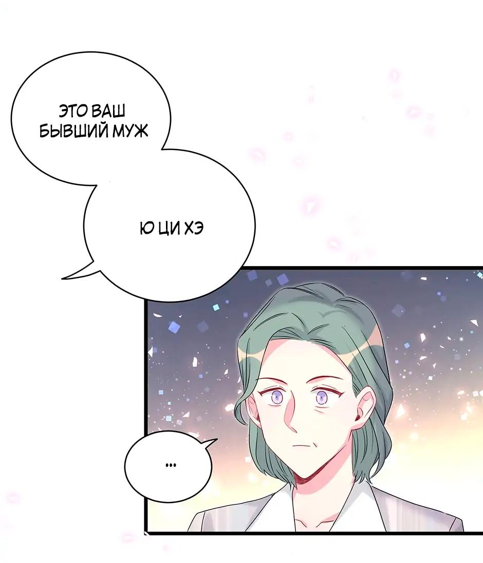 Манга Чей это ребенок? - Глава 161 Страница 36