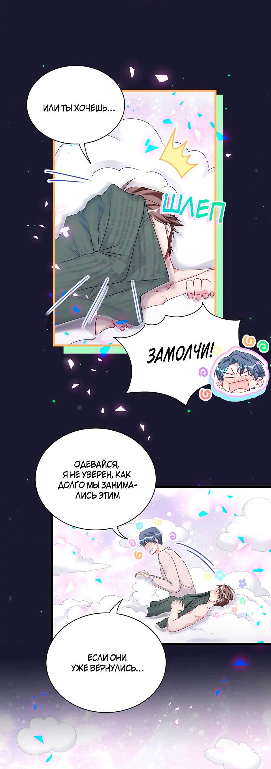 Манга Чей это ребенок? - Глава 161 Страница 18