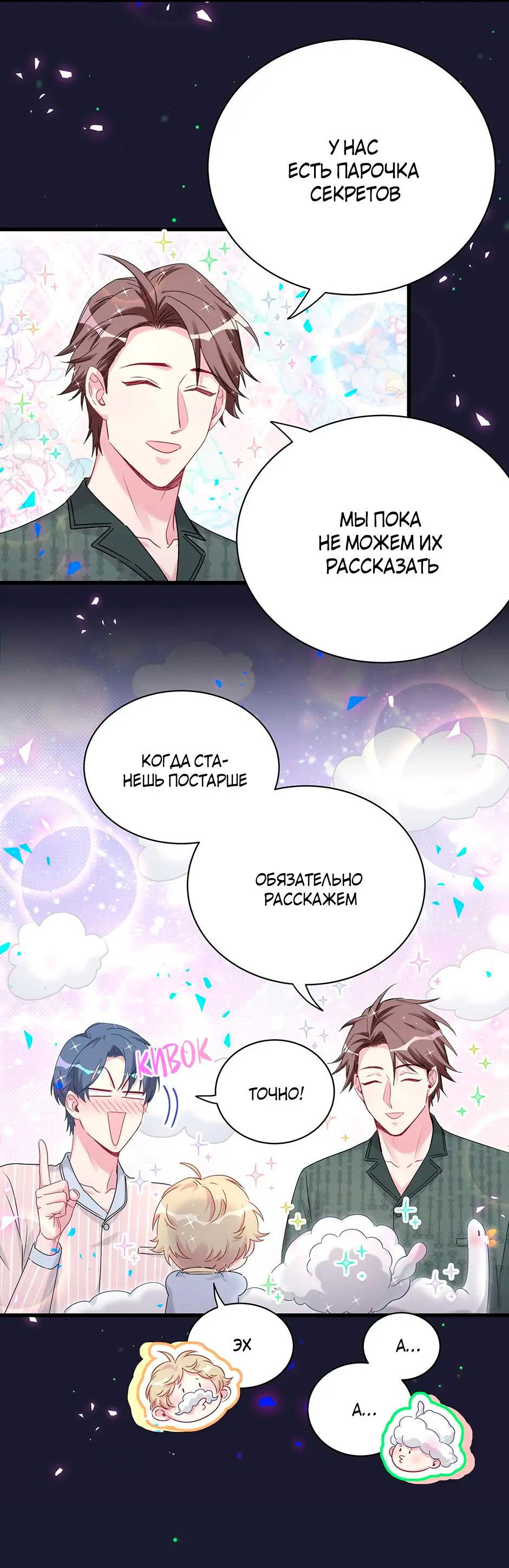 Манга Чей это ребенок? - Глава 161 Страница 5