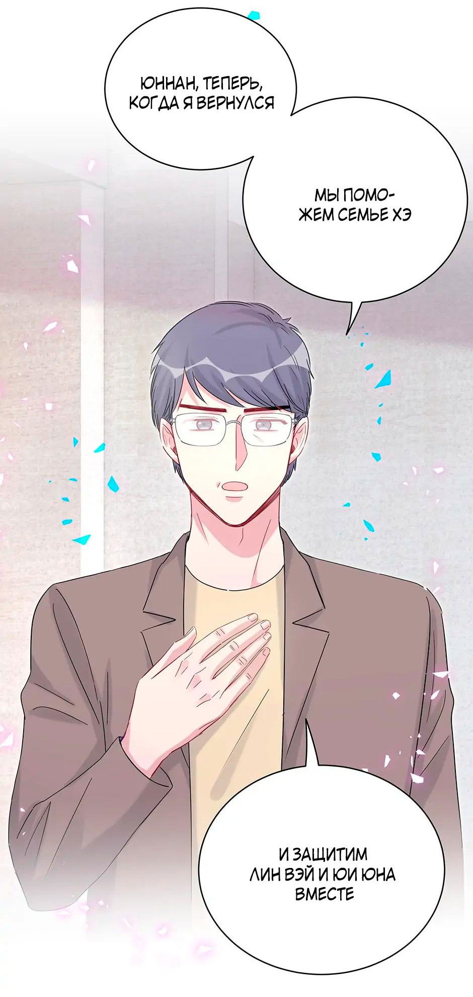 Манга Чей это ребенок? - Глава 161 Страница 46