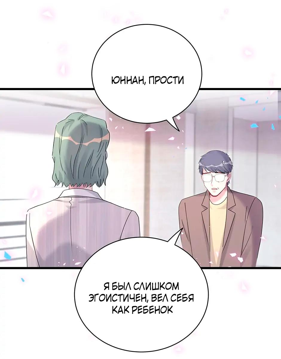 Манга Чей это ребенок? - Глава 161 Страница 42