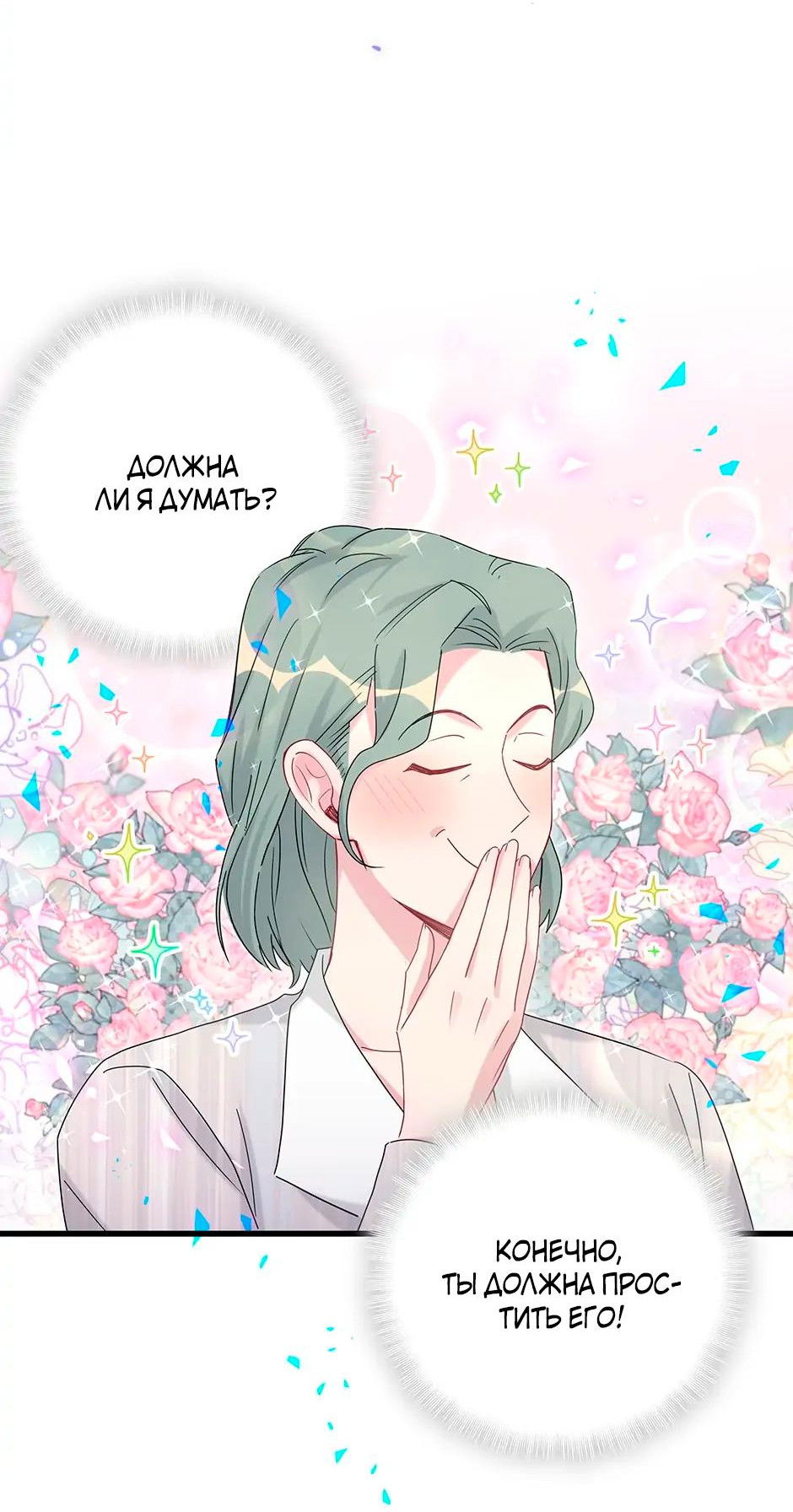 Манга Чей это ребенок? - Глава 161 Страница 45