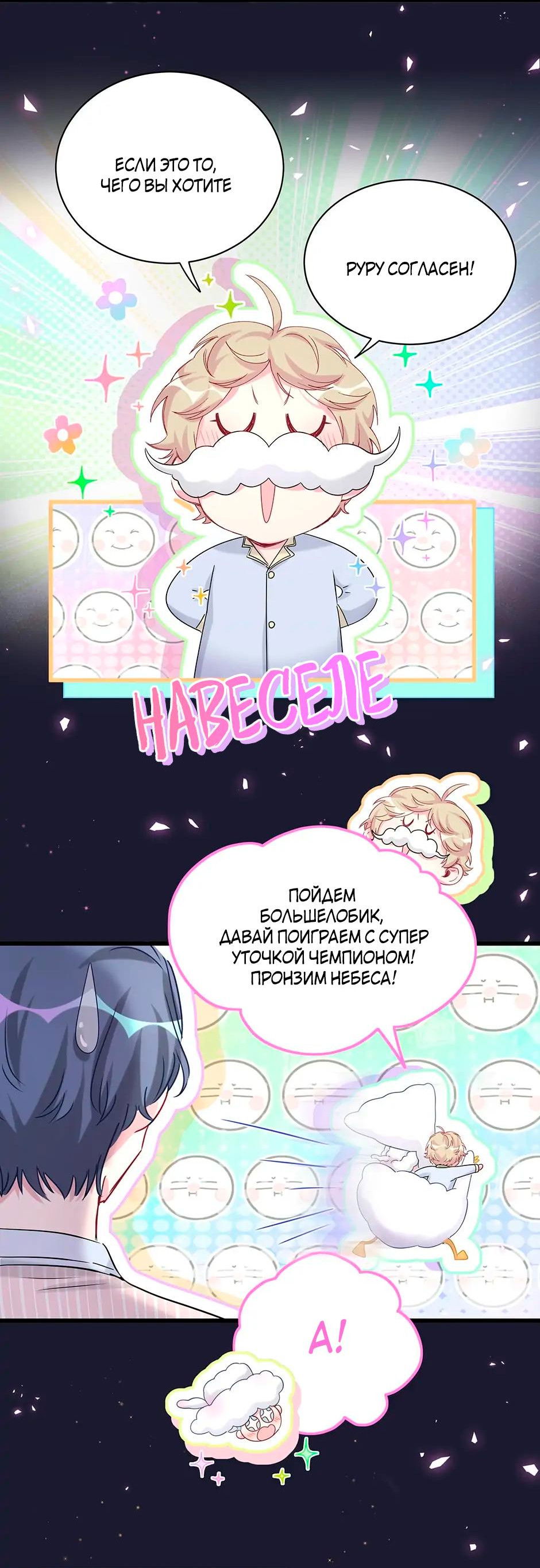 Манга Чей это ребенок? - Глава 161 Страница 7