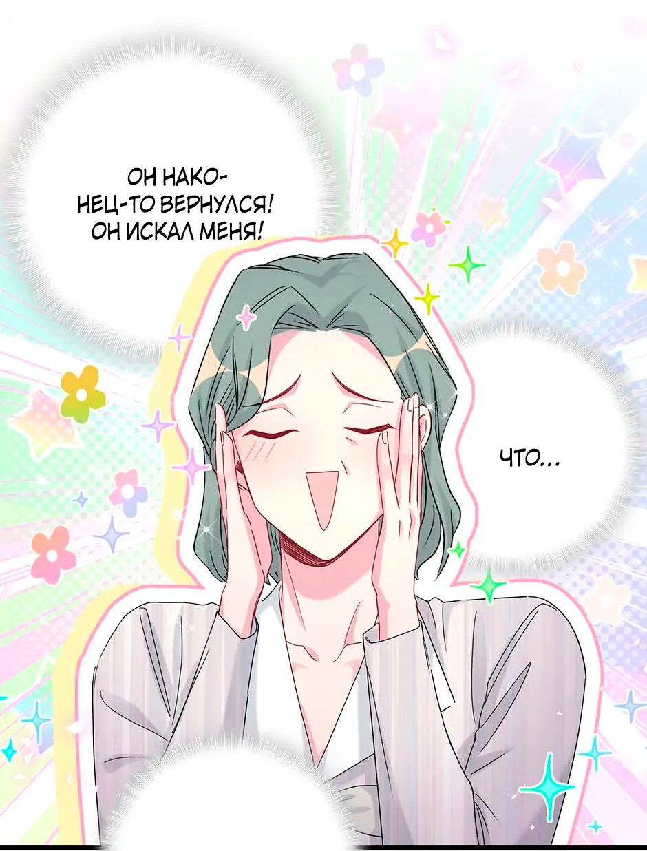 Манга Чей это ребенок? - Глава 161 Страница 39