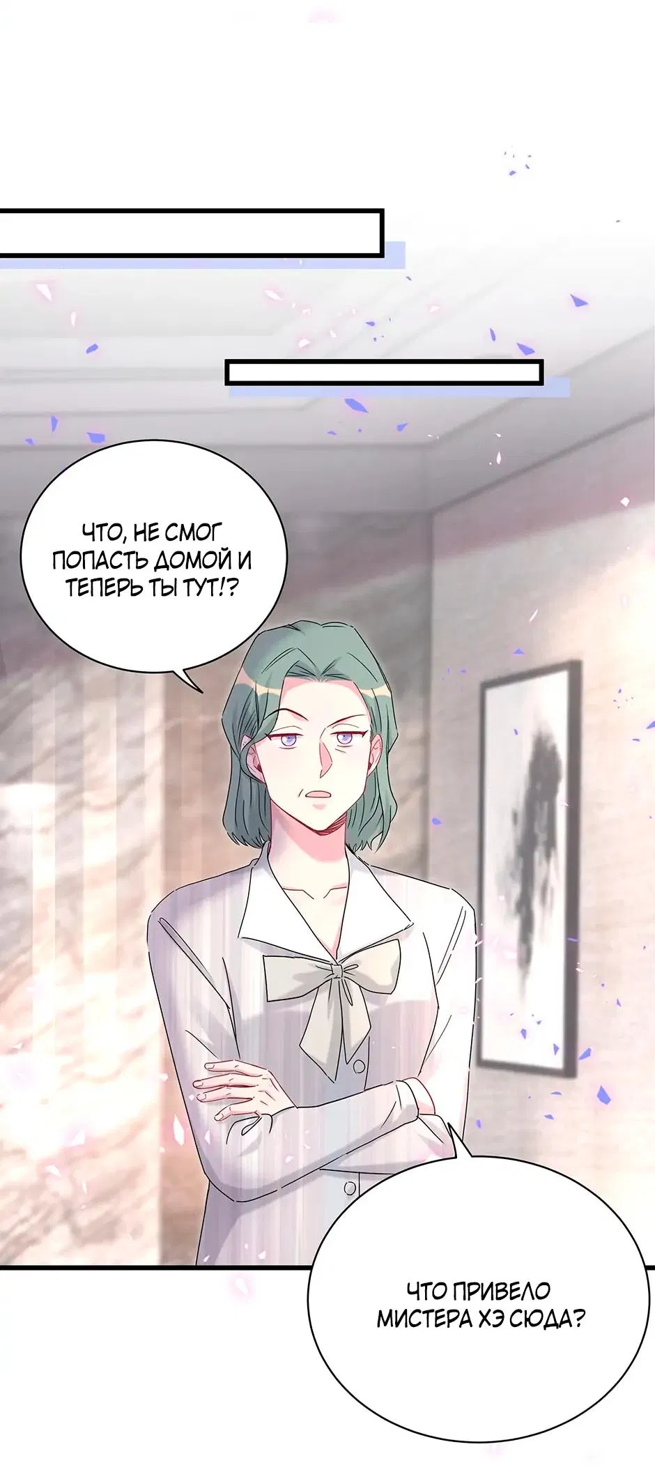 Манга Чей это ребенок? - Глава 161 Страница 41