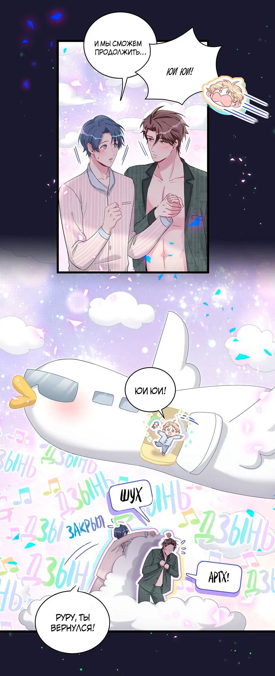 Манга Чей это ребенок? - Глава 161 Страница 22