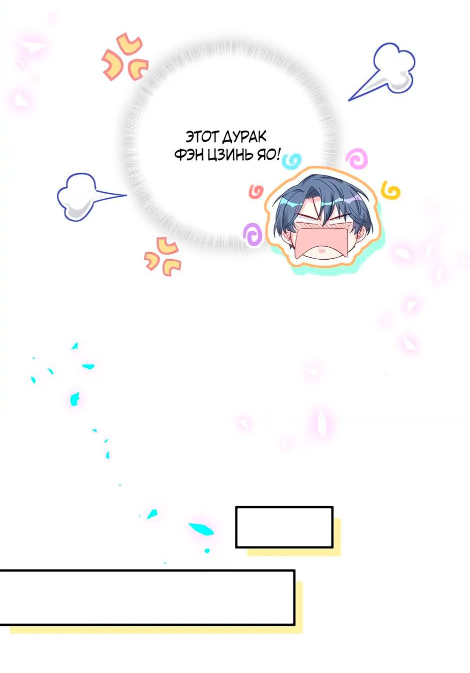 Манга Чей это ребенок? - Глава 161 Страница 29