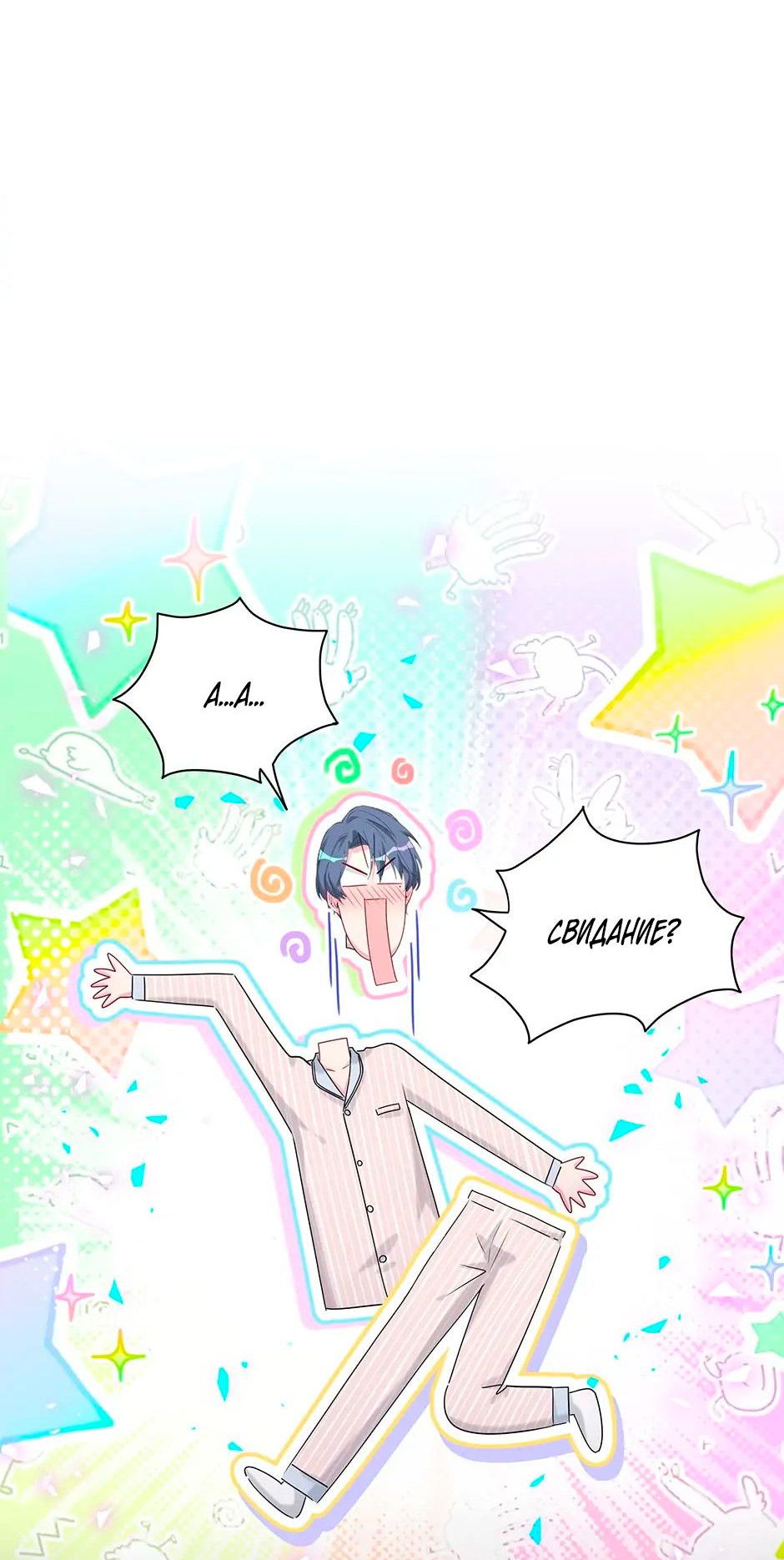 Манга Чей это ребенок? - Глава 161 Страница 2