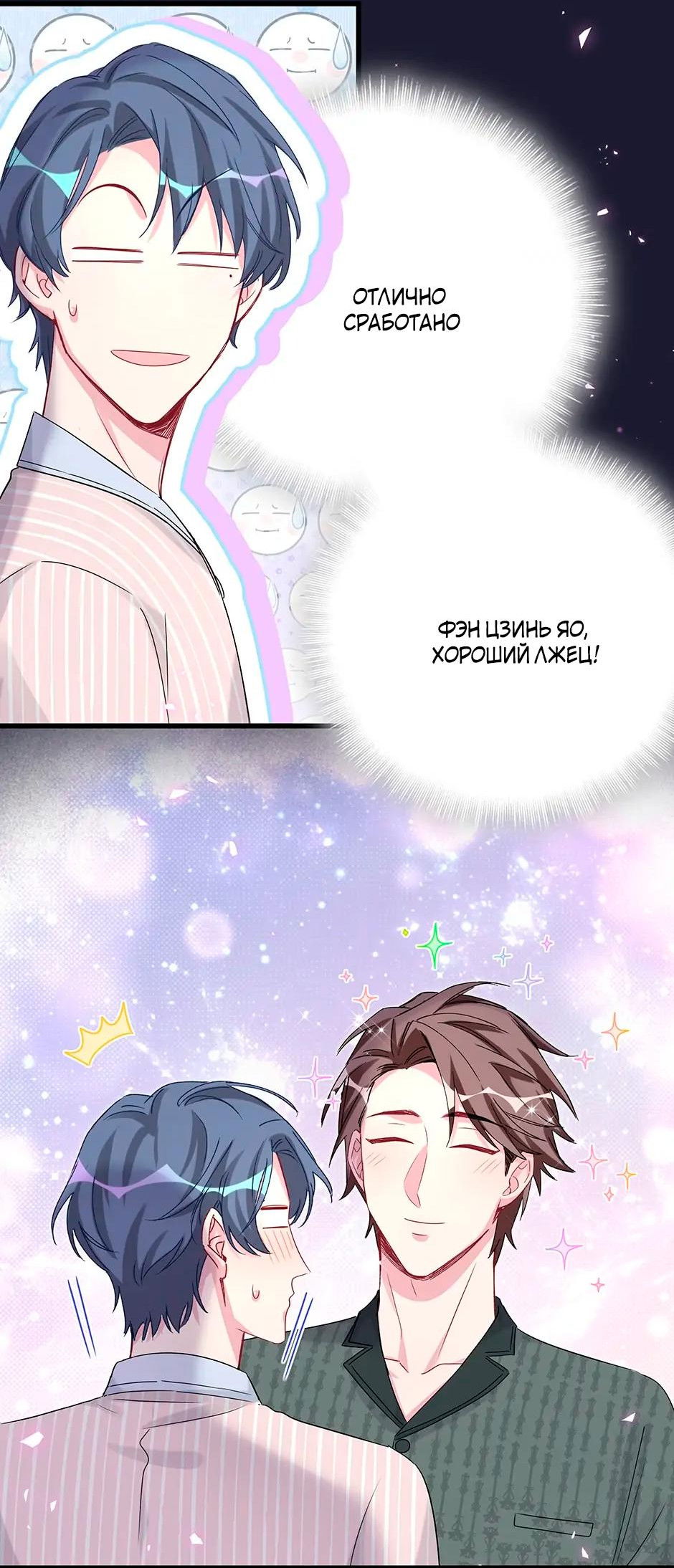 Манга Чей это ребенок? - Глава 161 Страница 8