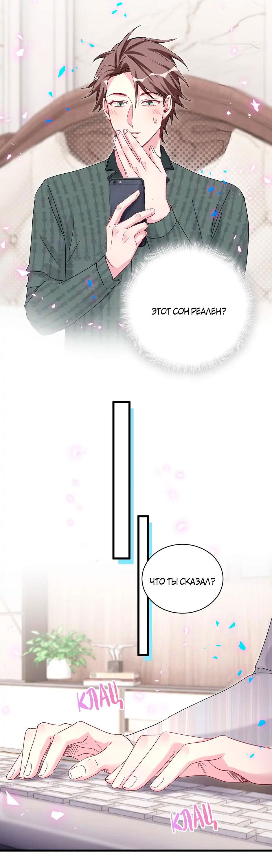Манга Чей это ребенок? - Глава 161 Страница 33
