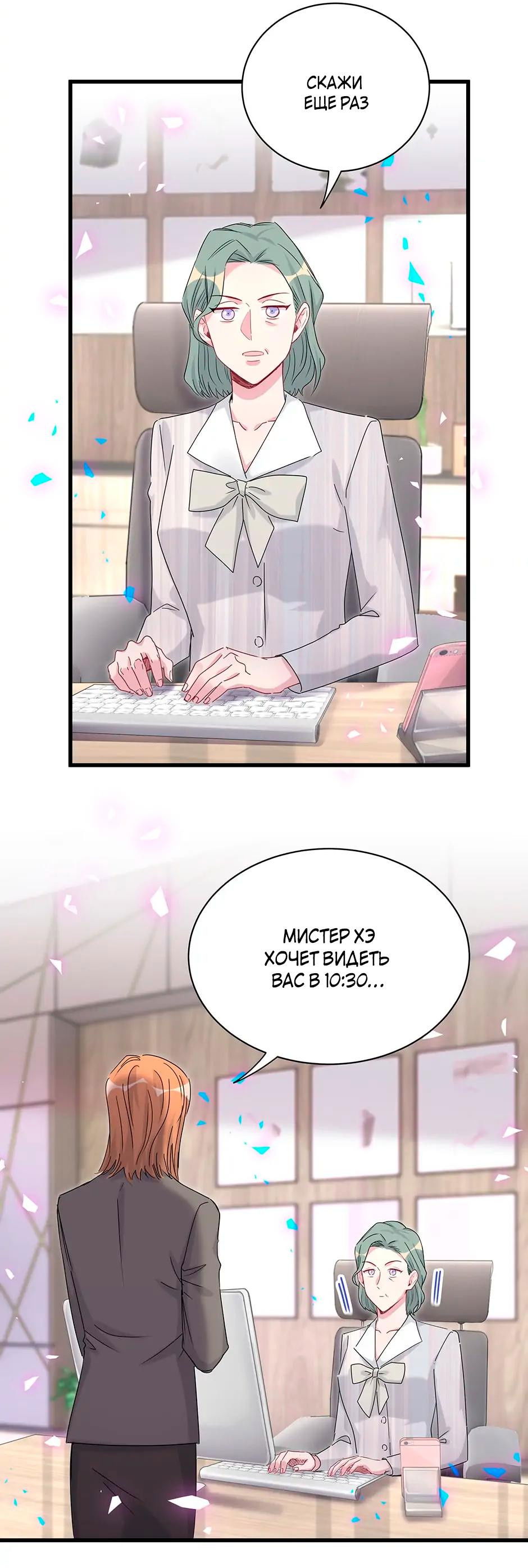 Манга Чей это ребенок? - Глава 161 Страница 35