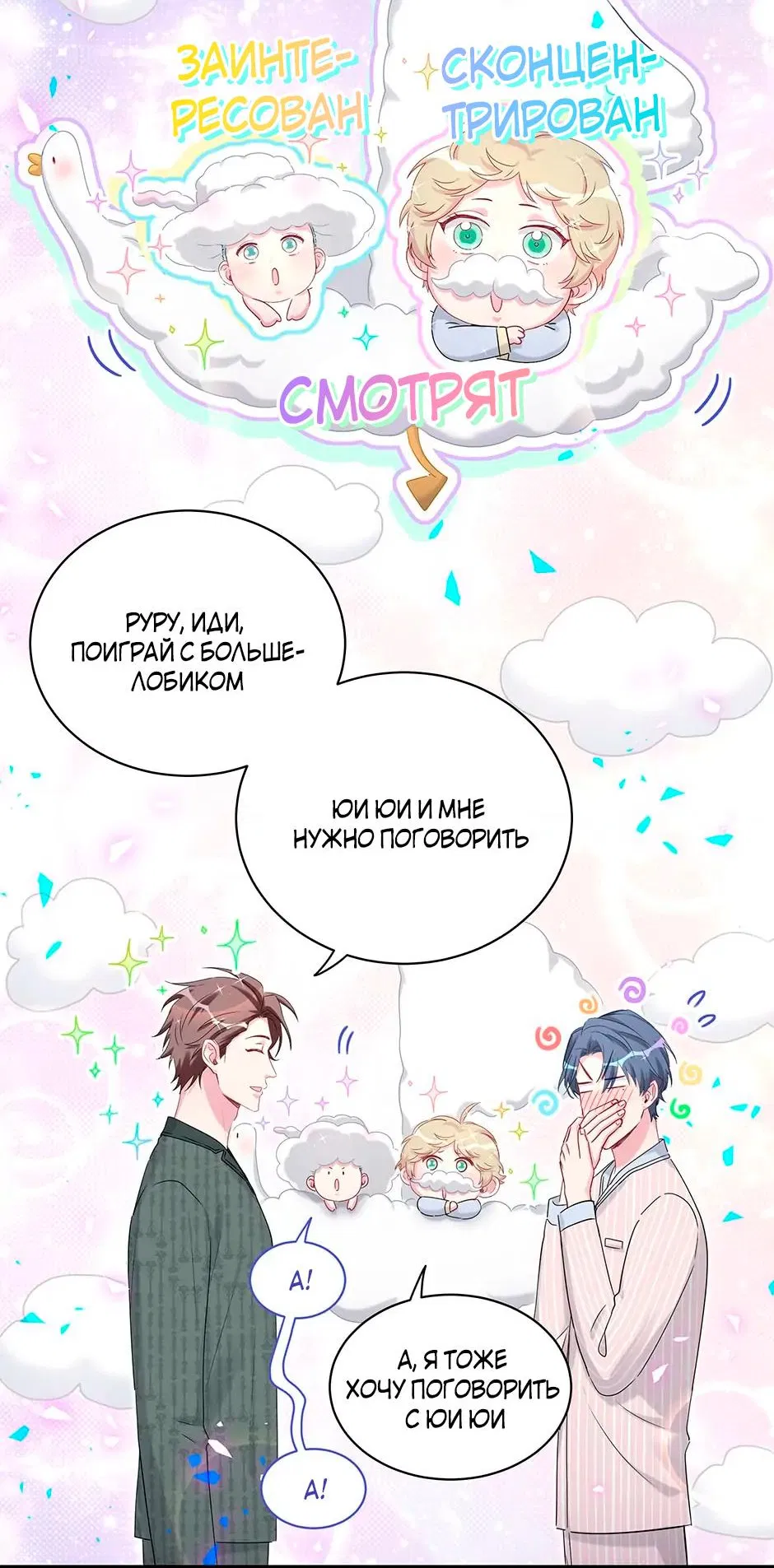 Манга Чей это ребенок? - Глава 161 Страница 4