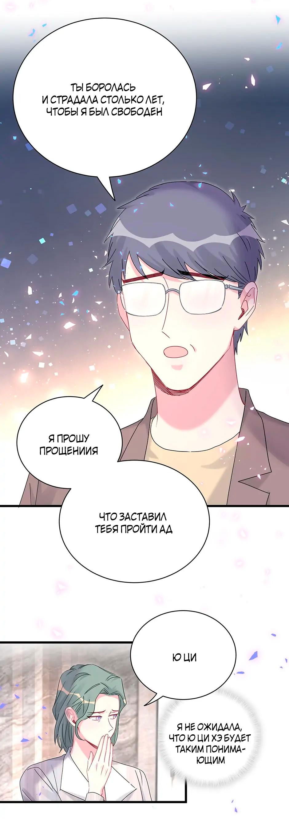 Манга Чей это ребенок? - Глава 161 Страница 44