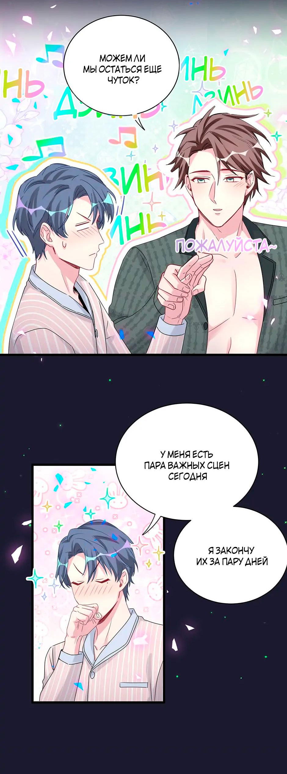 Манга Чей это ребенок? - Глава 161 Страница 21