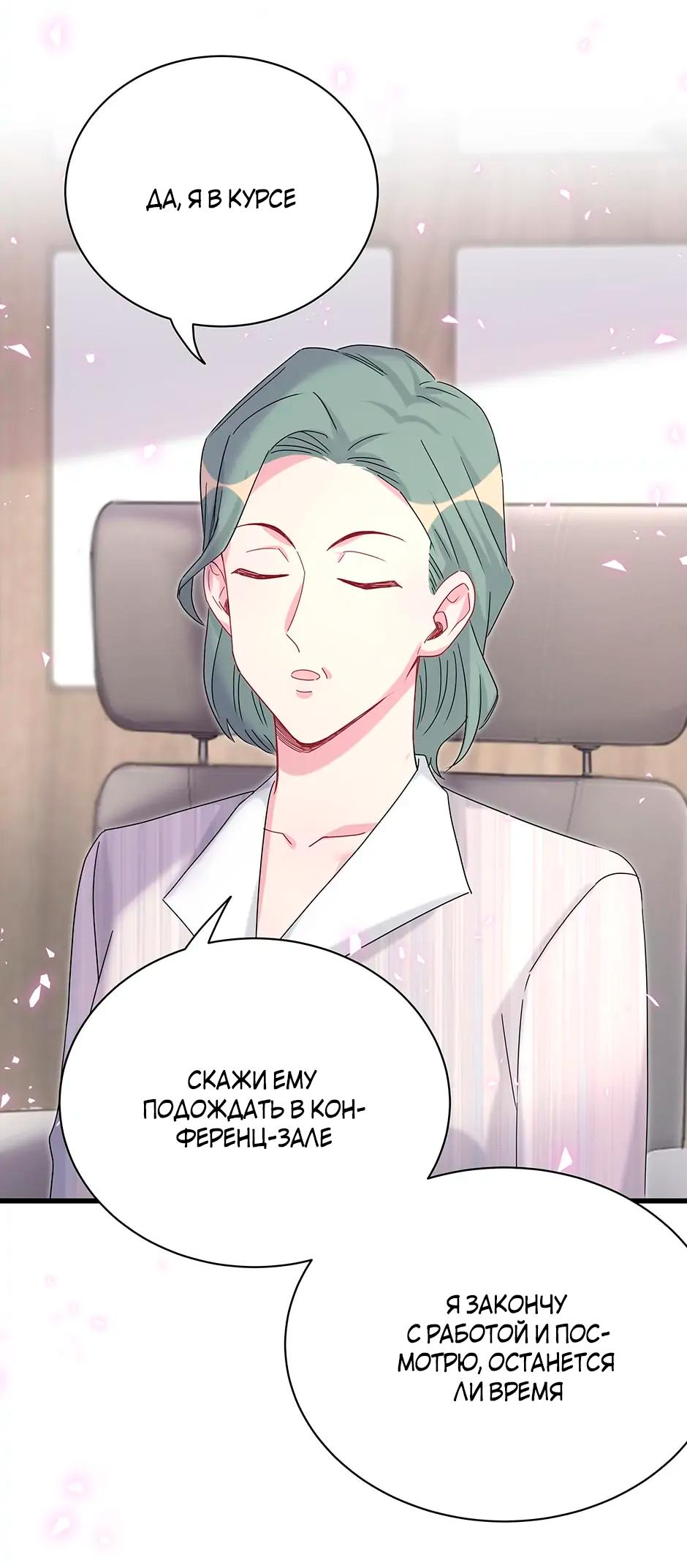 Манга Чей это ребенок? - Глава 161 Страница 37