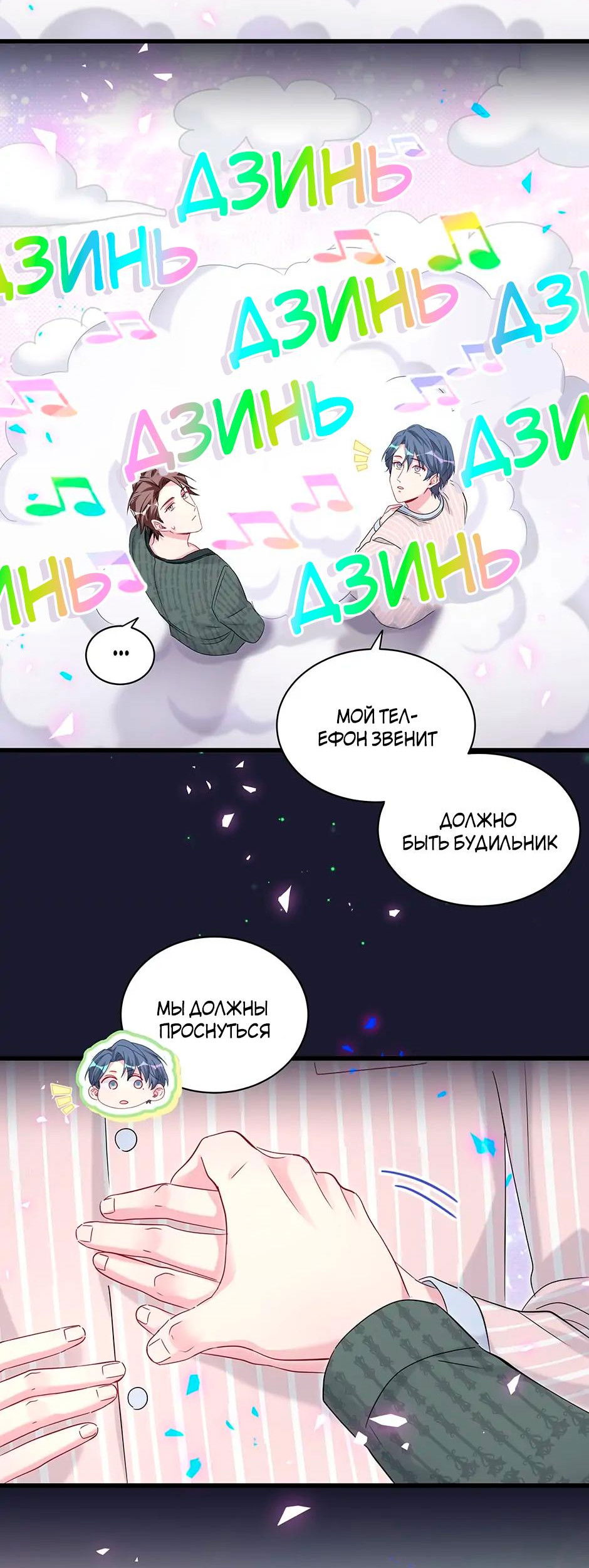 Манга Чей это ребенок? - Глава 161 Страница 20