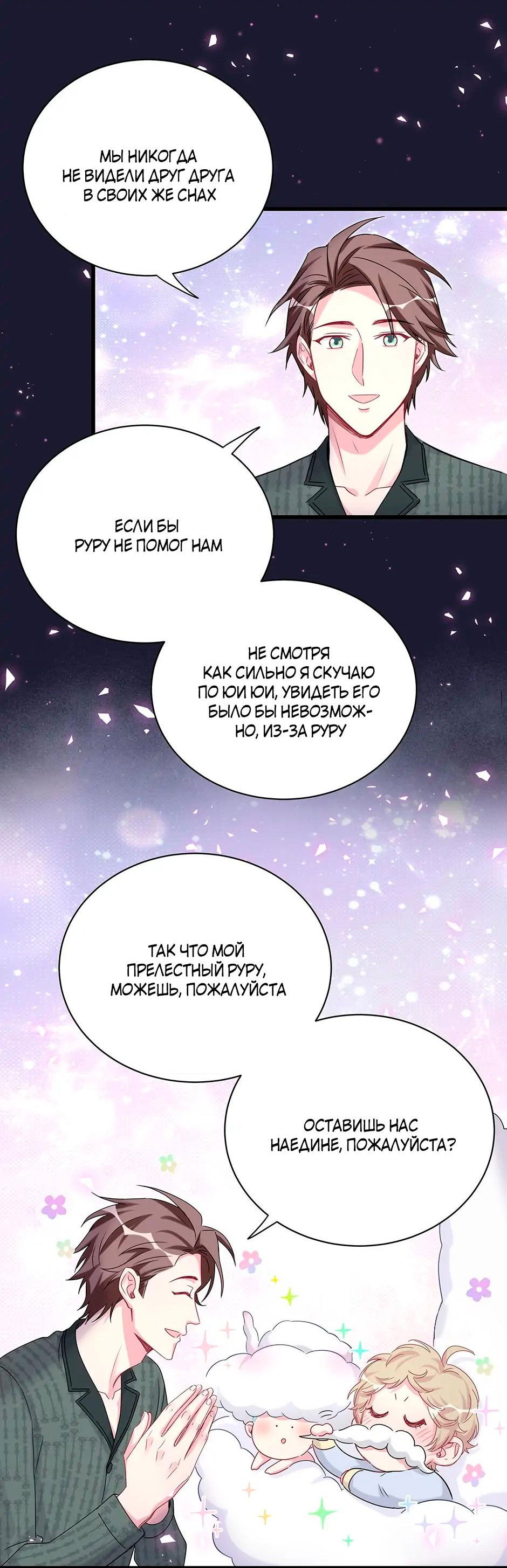 Манга Чей это ребенок? - Глава 161 Страница 6