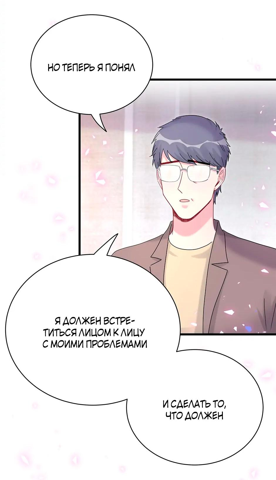 Манга Чей это ребенок? - Глава 161 Страница 43