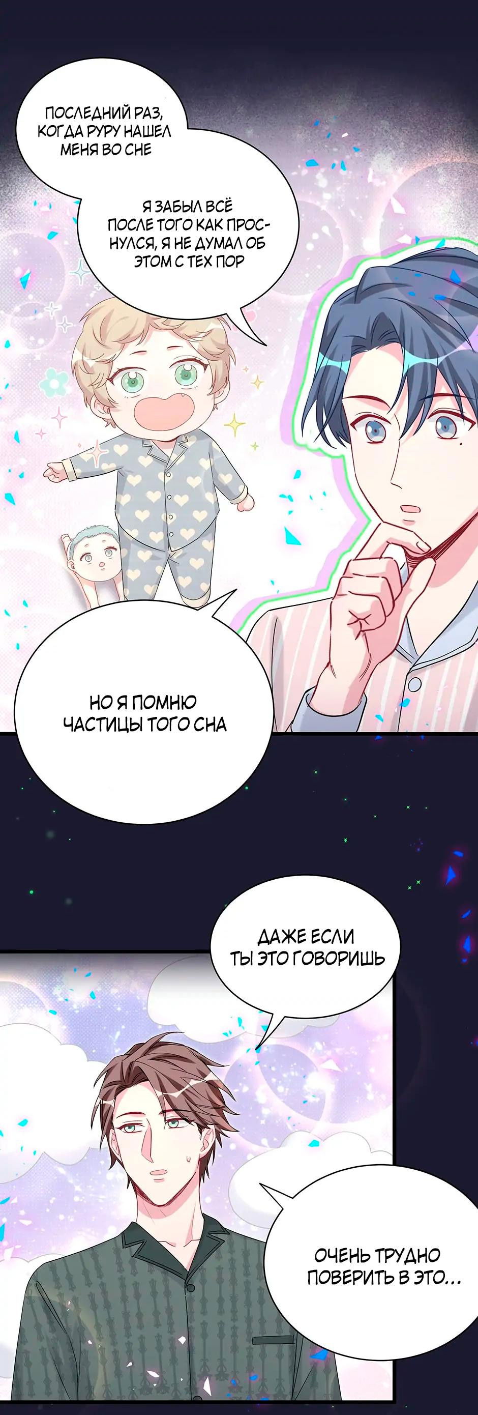 Манга Чей это ребенок? - Глава 160 Страница 34