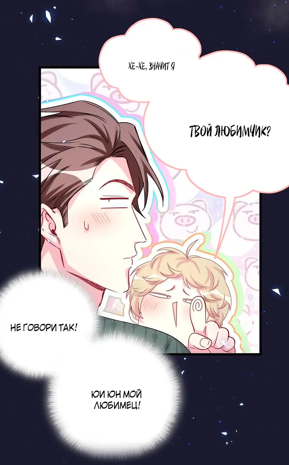 Манга Чей это ребенок? - Глава 160 Страница 18