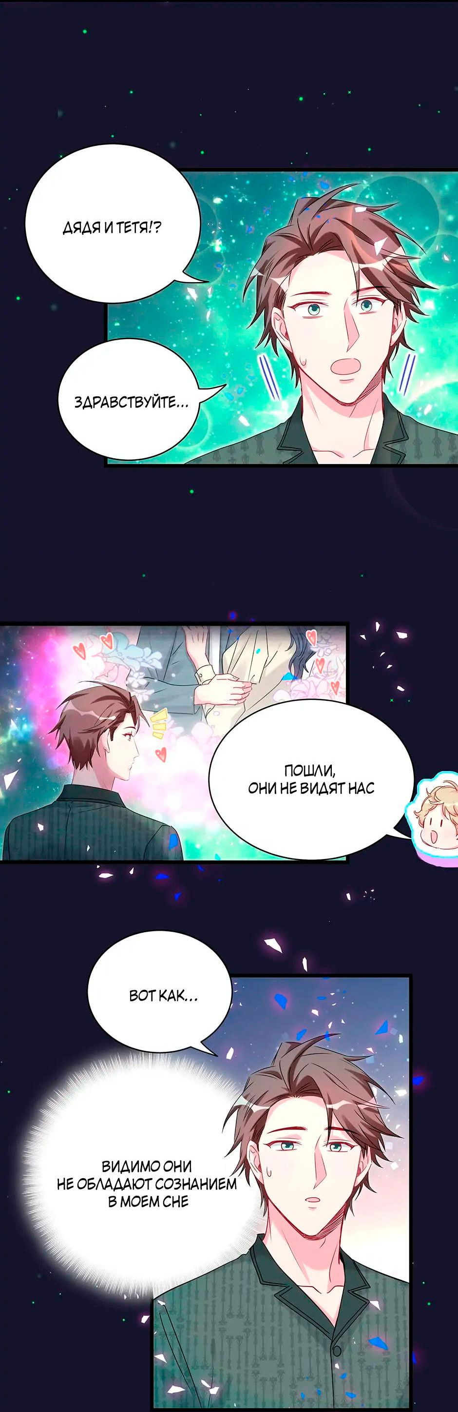 Манга Чей это ребенок? - Глава 160 Страница 10