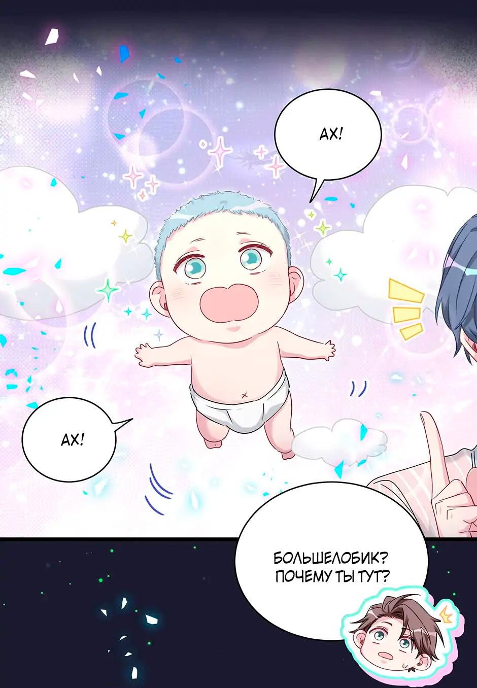 Манга Чей это ребенок? - Глава 160 Страница 39