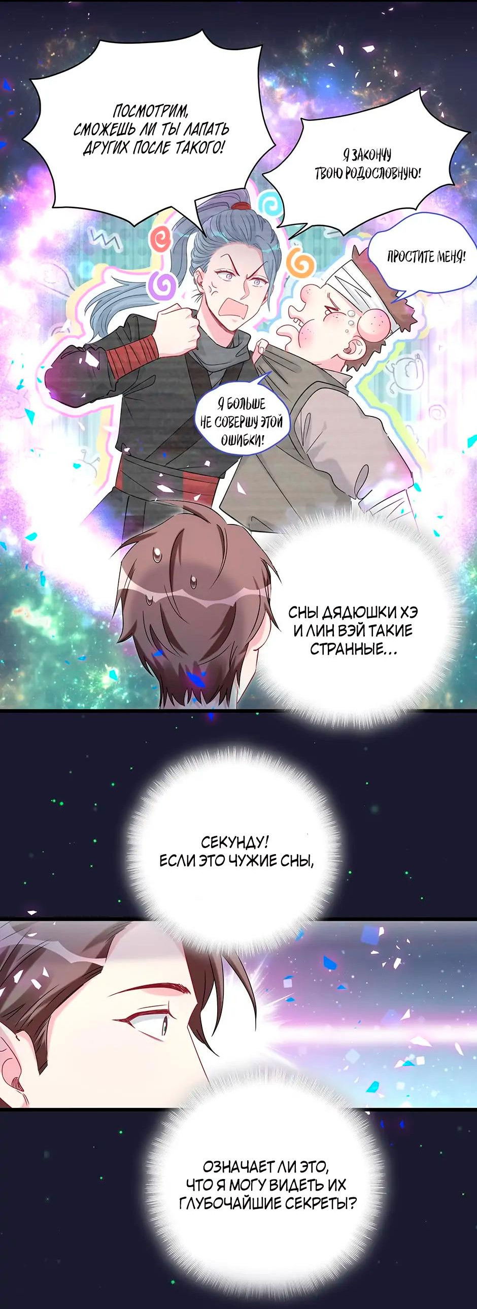 Манга Чей это ребенок? - Глава 160 Страница 14