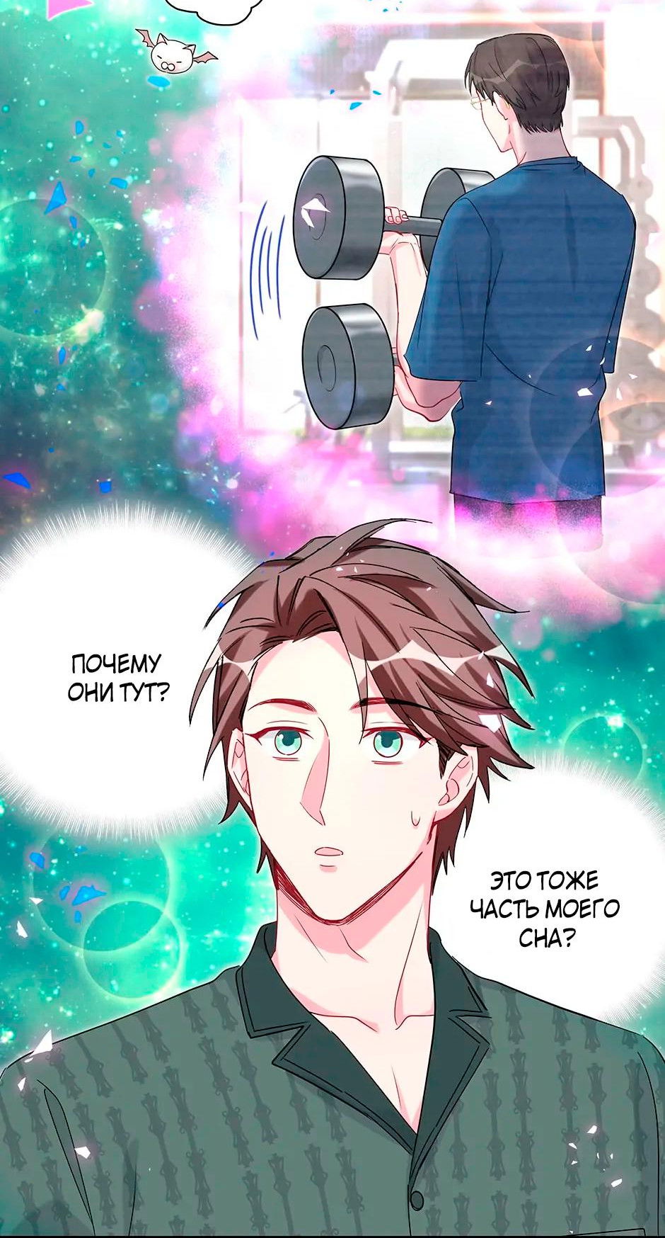 Манга Чей это ребенок? - Глава 160 Страница 8