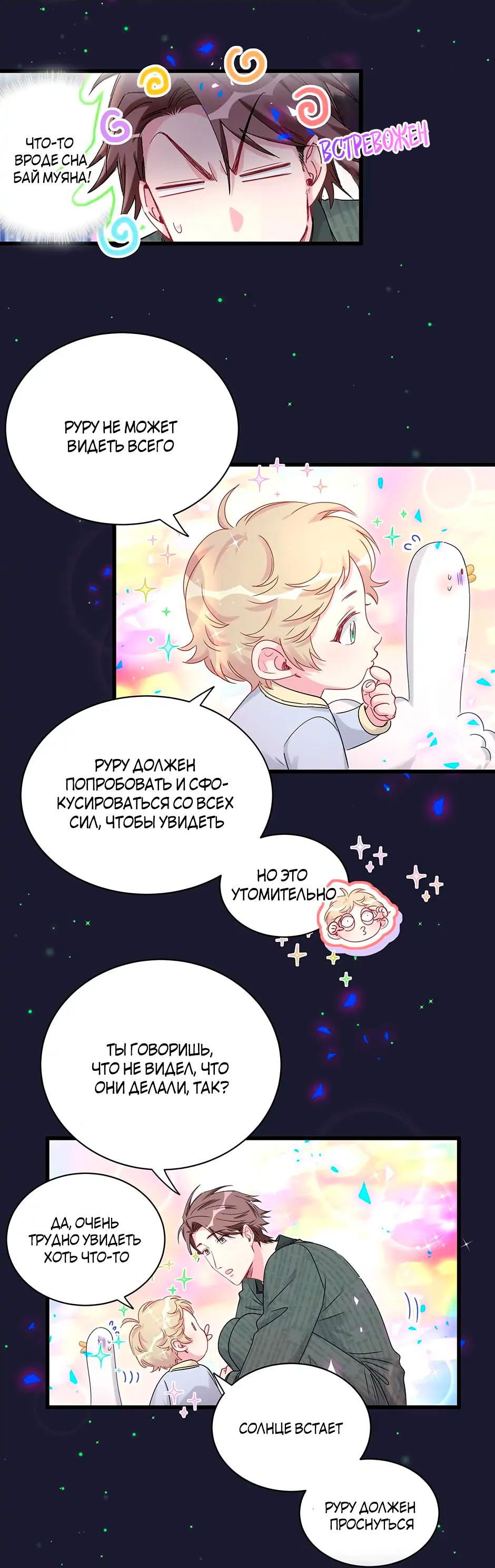 Манга Чей это ребенок? - Глава 160 Страница 28