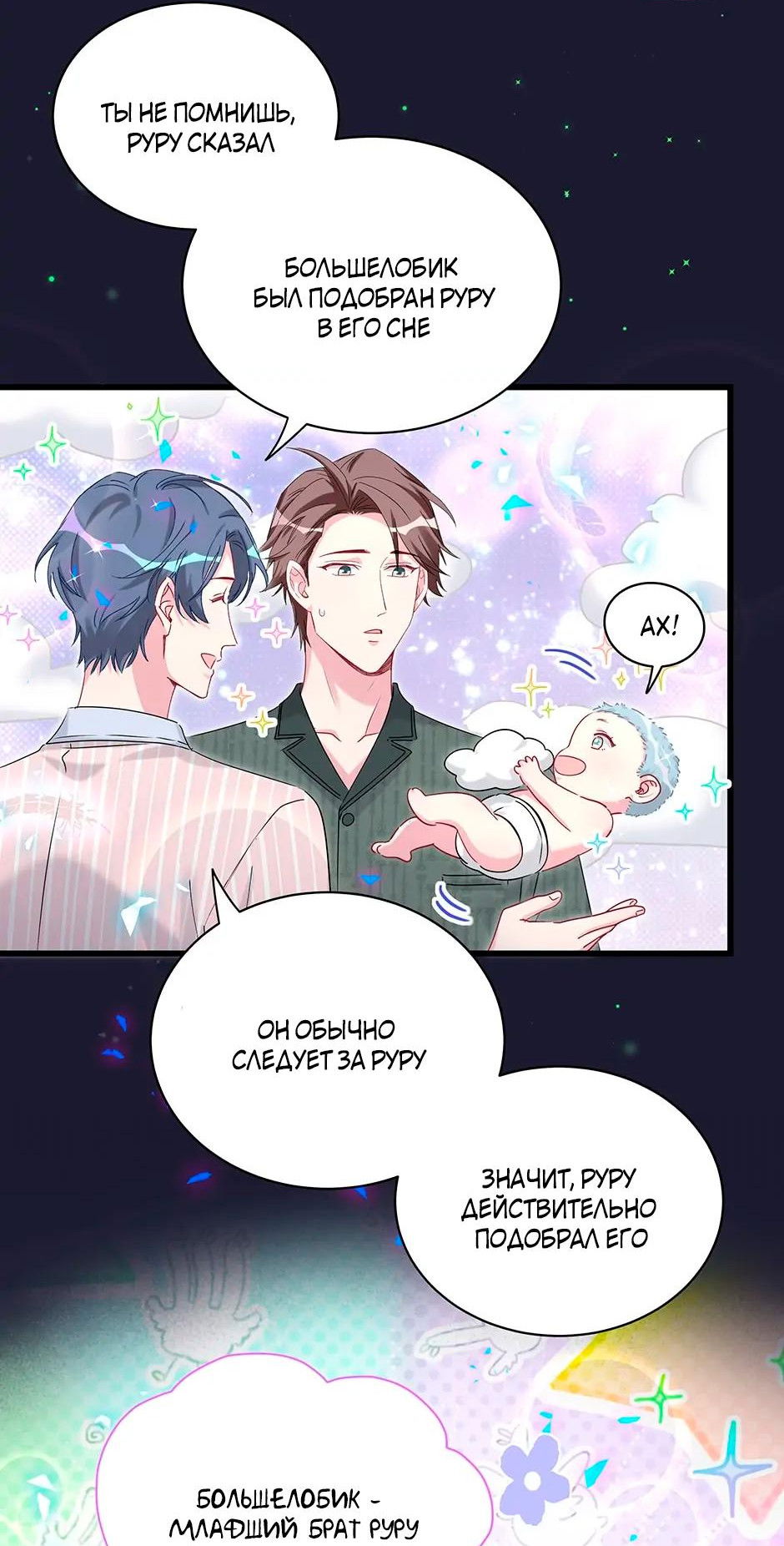 Манга Чей это ребенок? - Глава 160 Страница 40