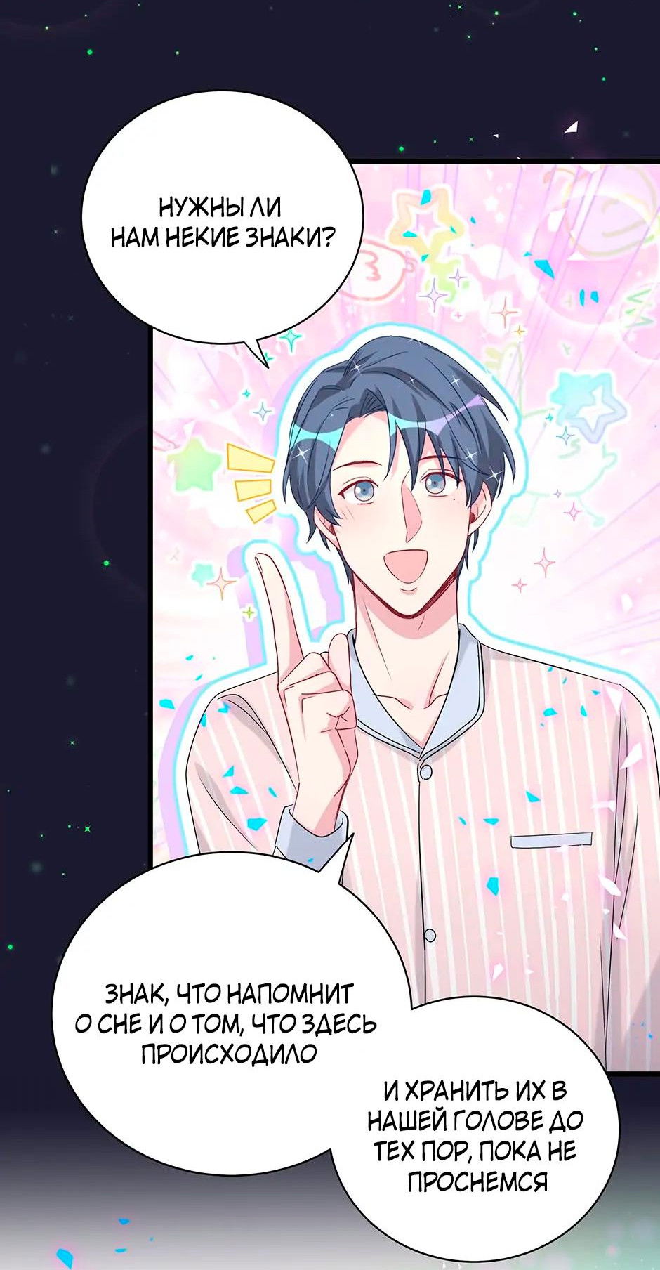 Манга Чей это ребенок? - Глава 160 Страница 35