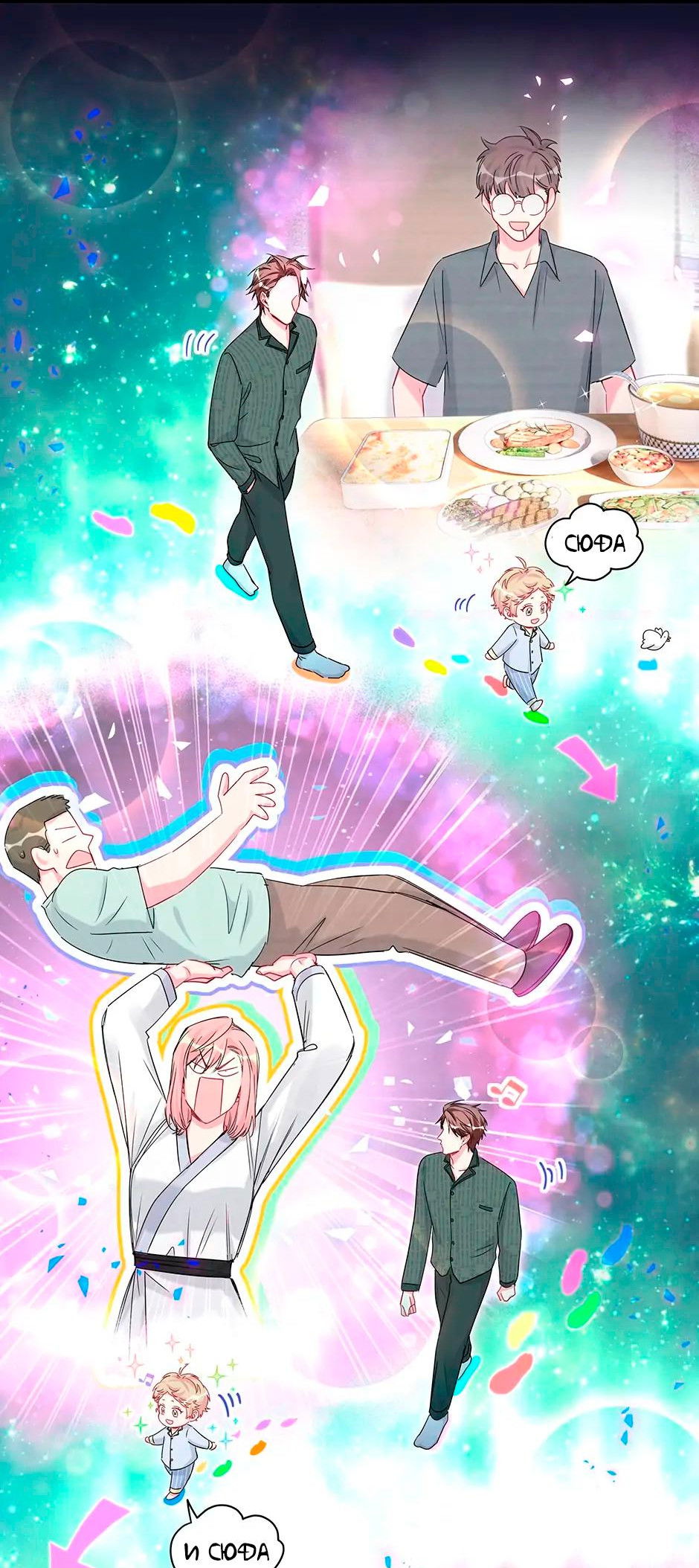 Манга Чей это ребенок? - Глава 160 Страница 7