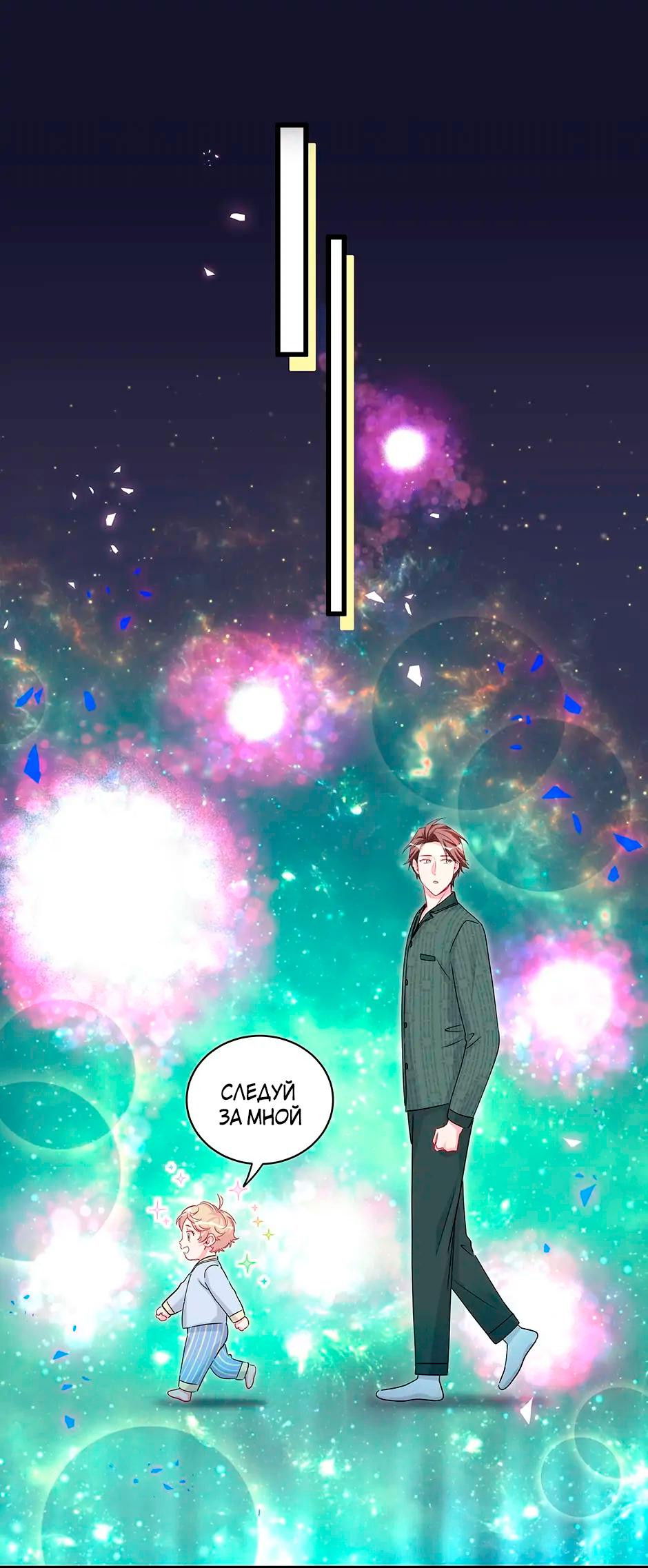 Манга Чей это ребенок? - Глава 160 Страница 6