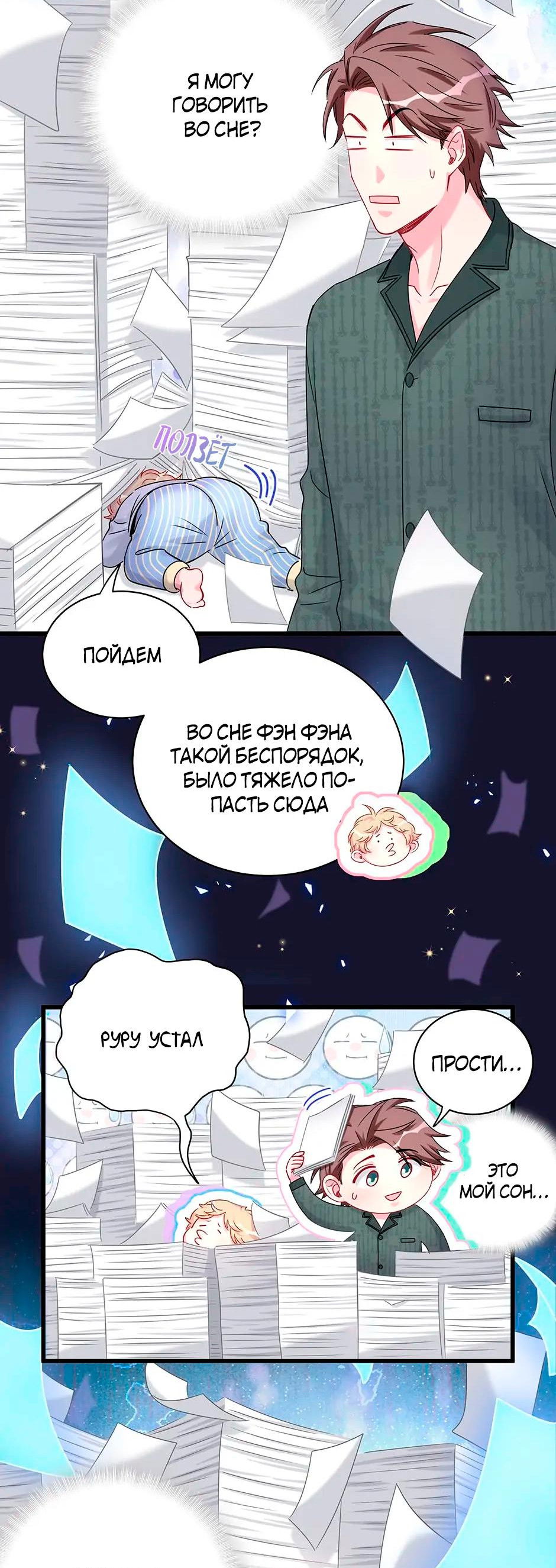 Манга Чей это ребенок? - Глава 160 Страница 3