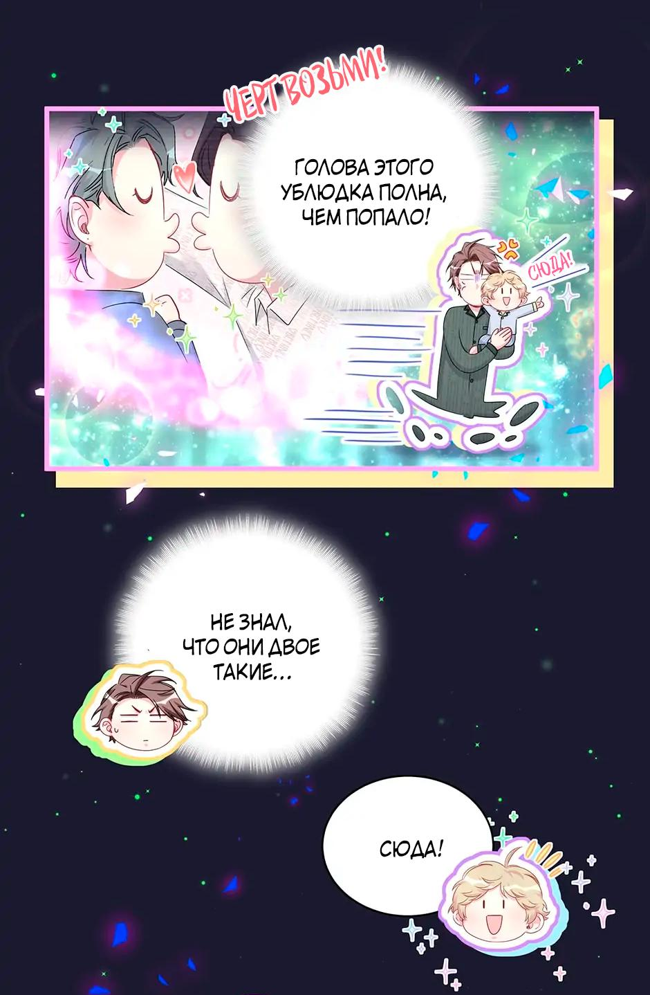 Манга Чей это ребенок? - Глава 160 Страница 25