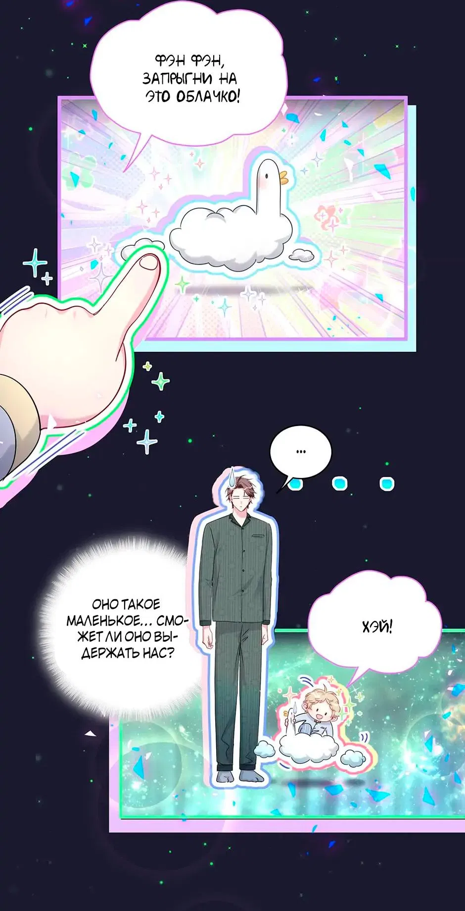 Манга Чей это ребенок? - Глава 160 Страница 26