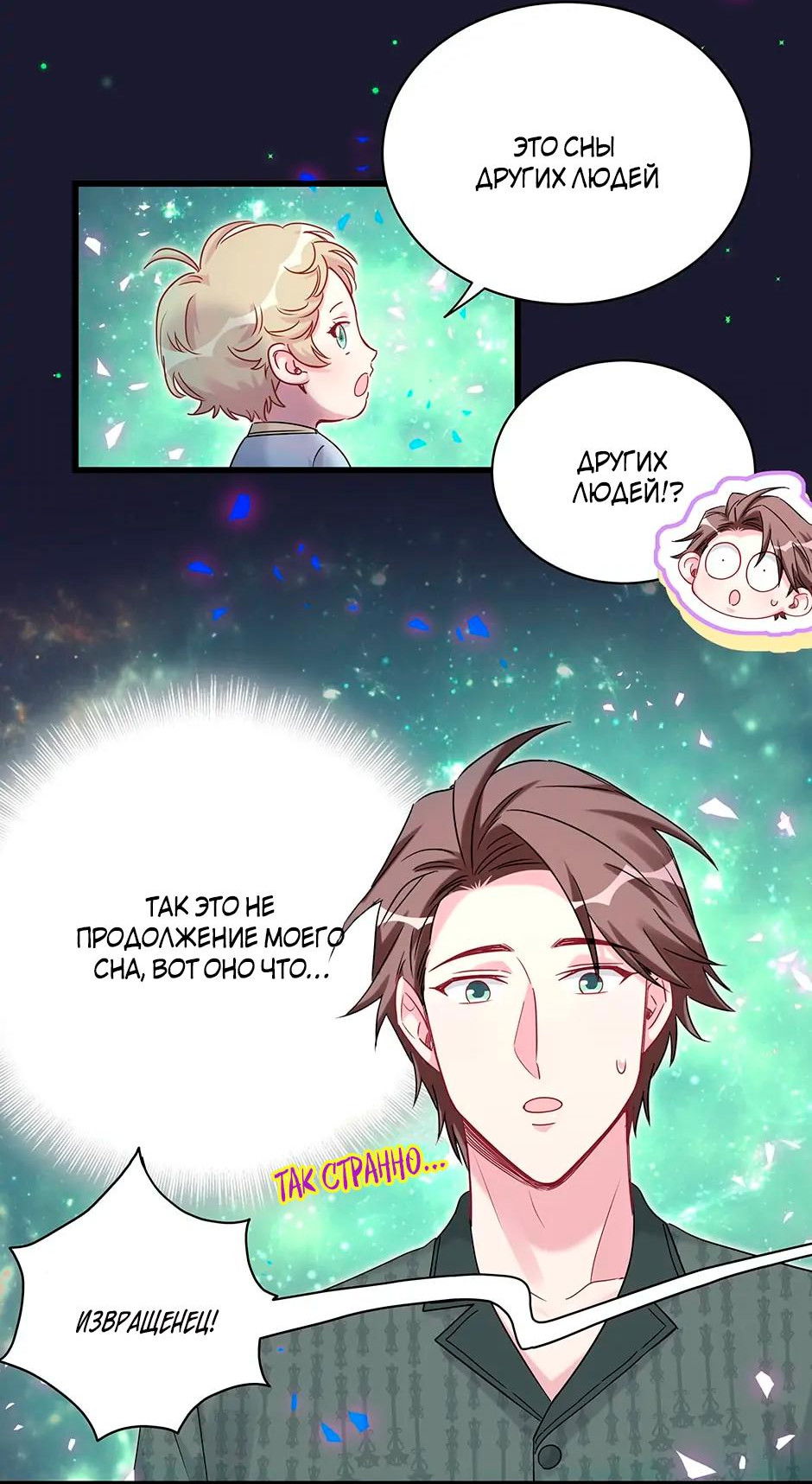 Манга Чей это ребенок? - Глава 160 Страница 13