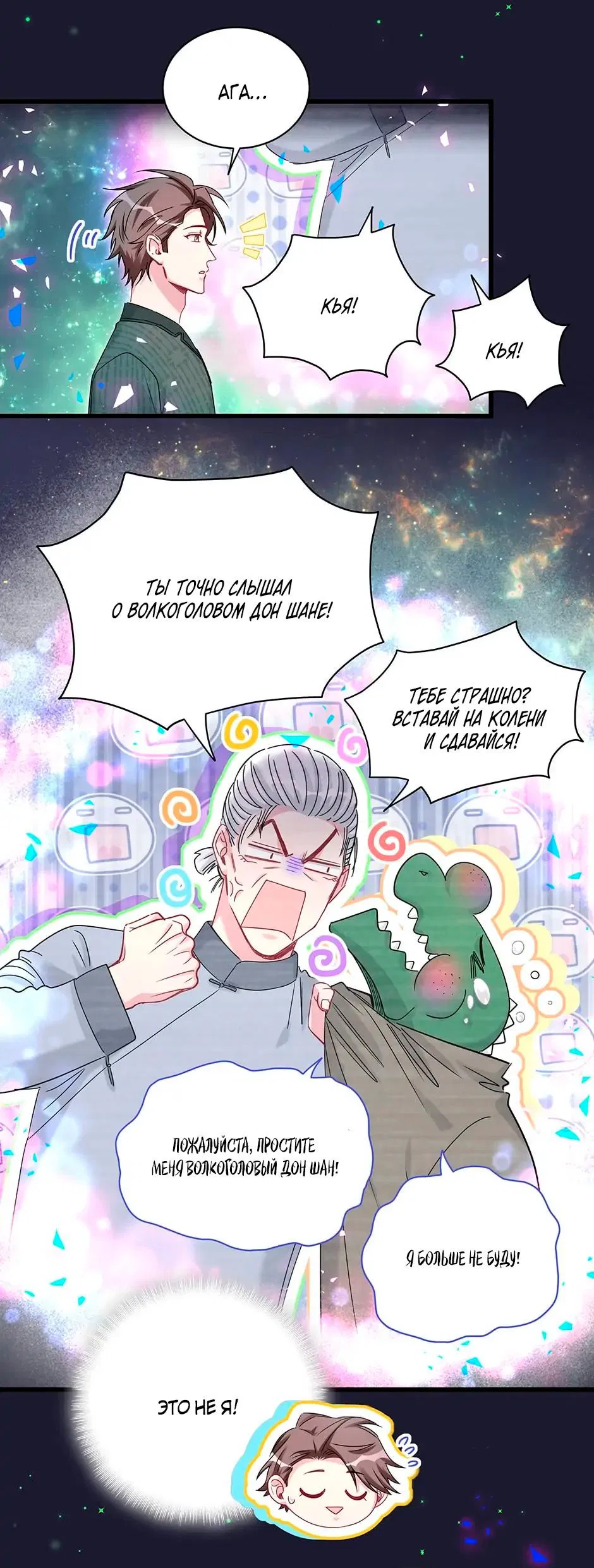 Манга Чей это ребенок? - Глава 160 Страница 12