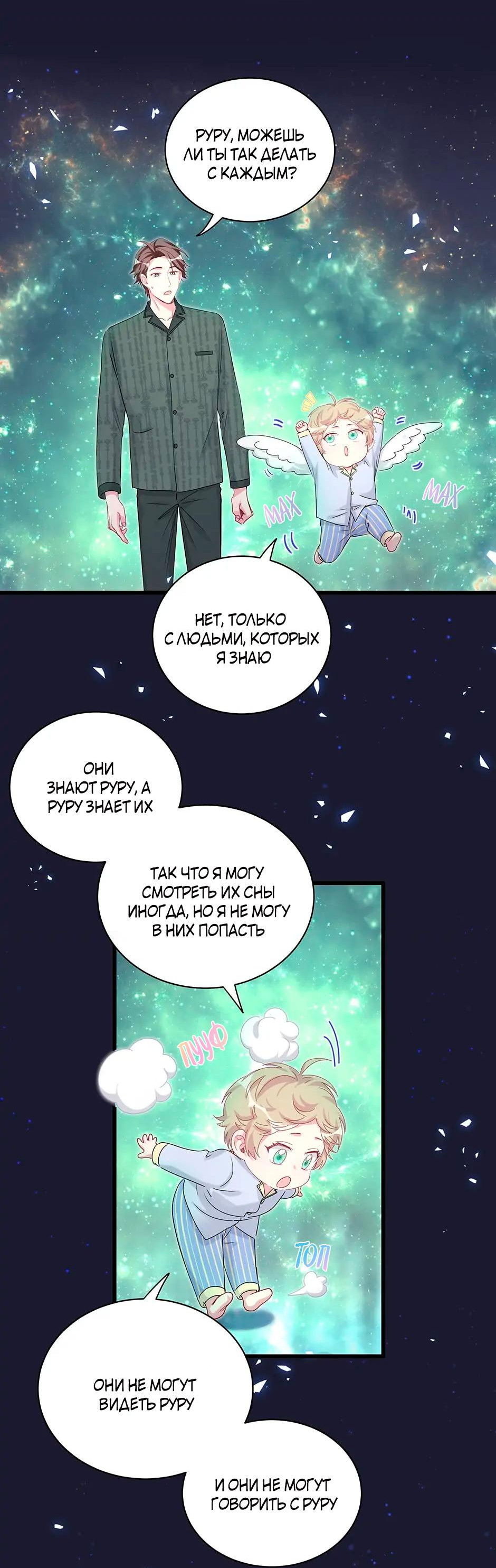 Манга Чей это ребенок? - Глава 160 Страница 15