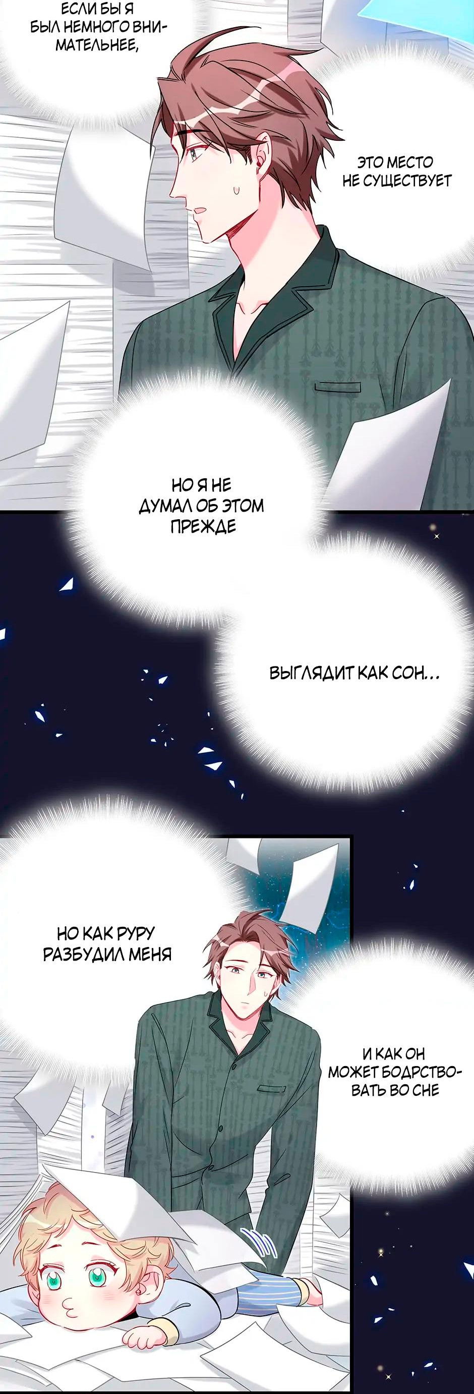 Манга Чей это ребенок? - Глава 160 Страница 4