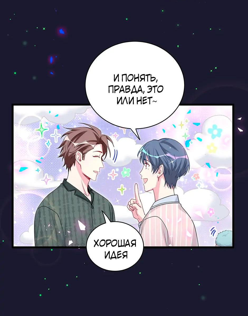 Манга Чей это ребенок? - Глава 160 Страница 37