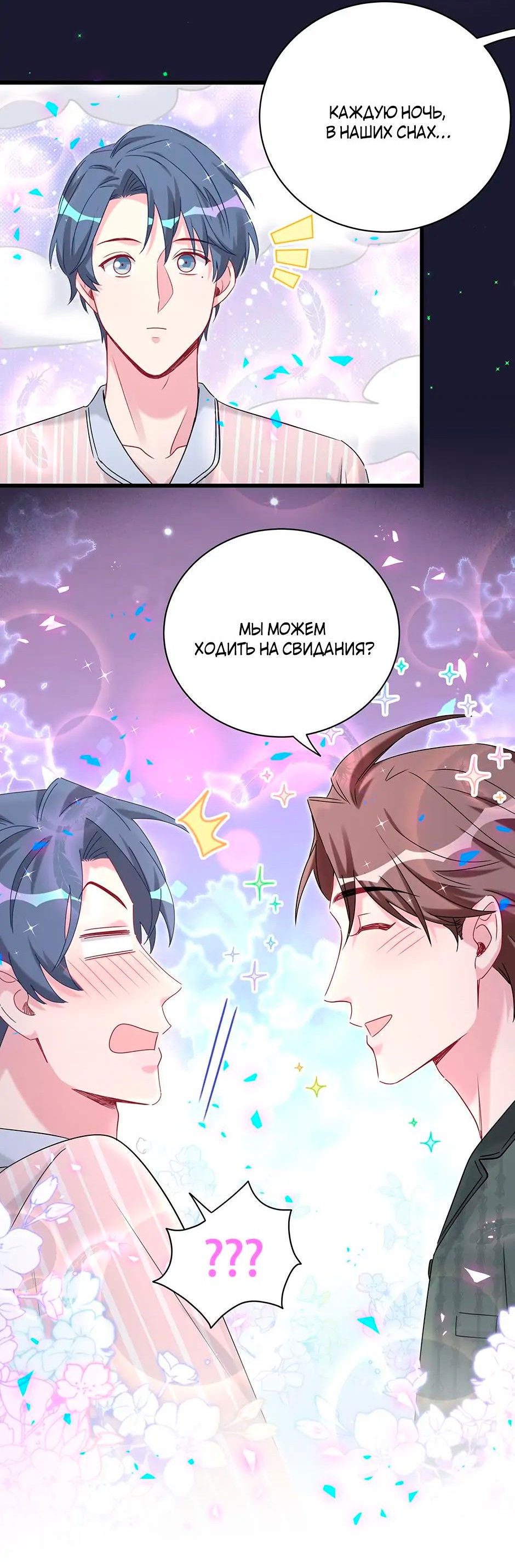 Манга Чей это ребенок? - Глава 160 Страница 43