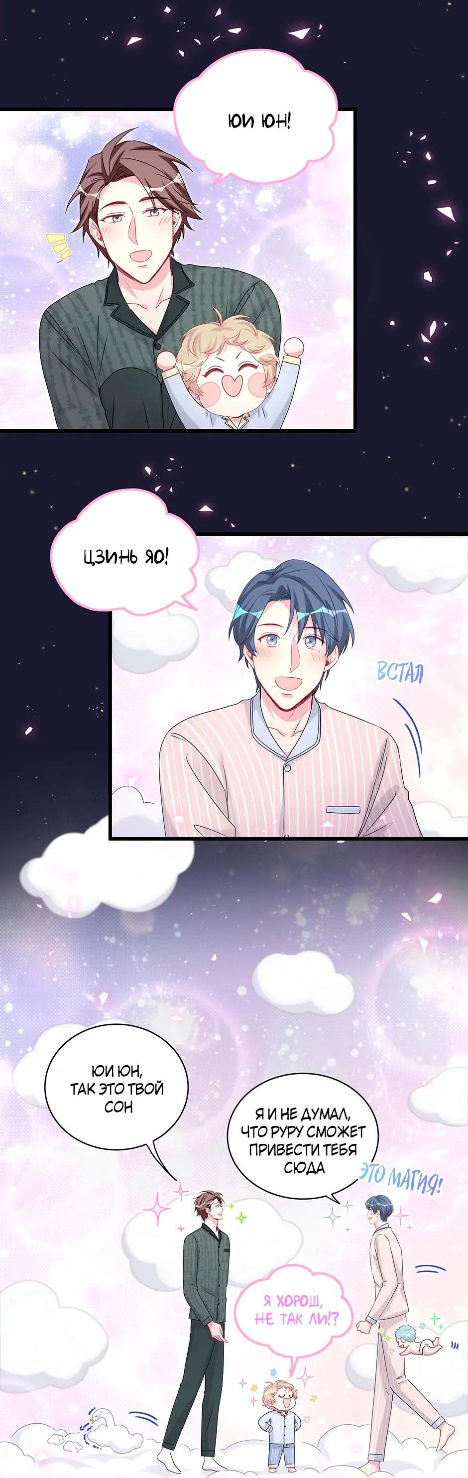 Манга Чей это ребенок? - Глава 160 Страница 32