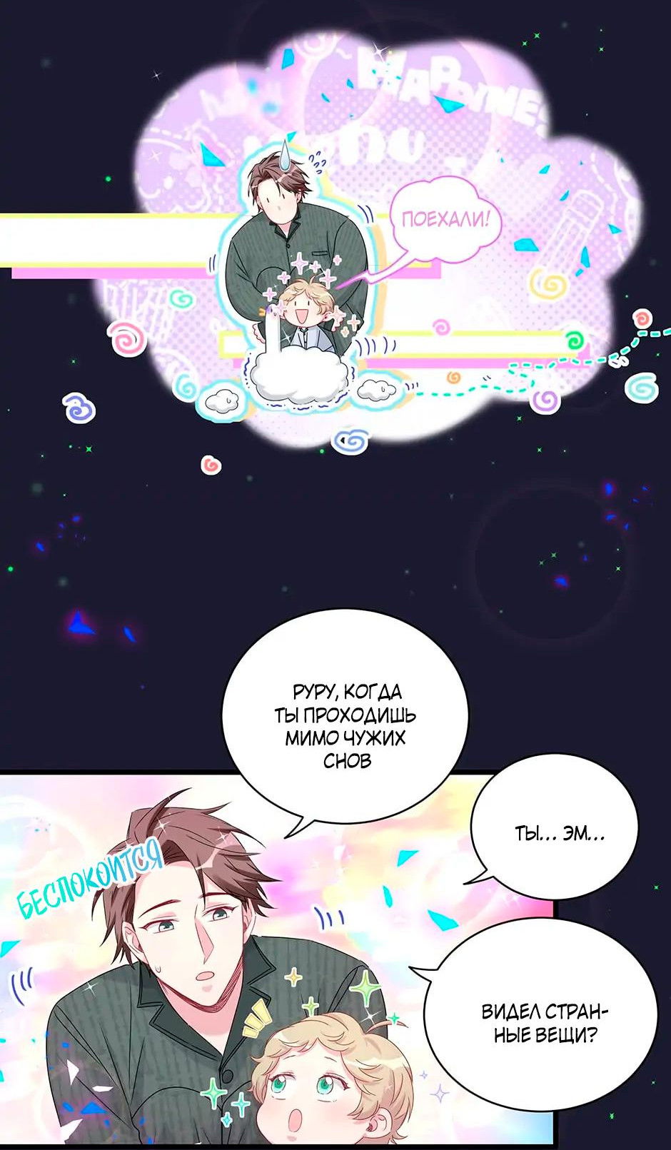 Манга Чей это ребенок? - Глава 160 Страница 27