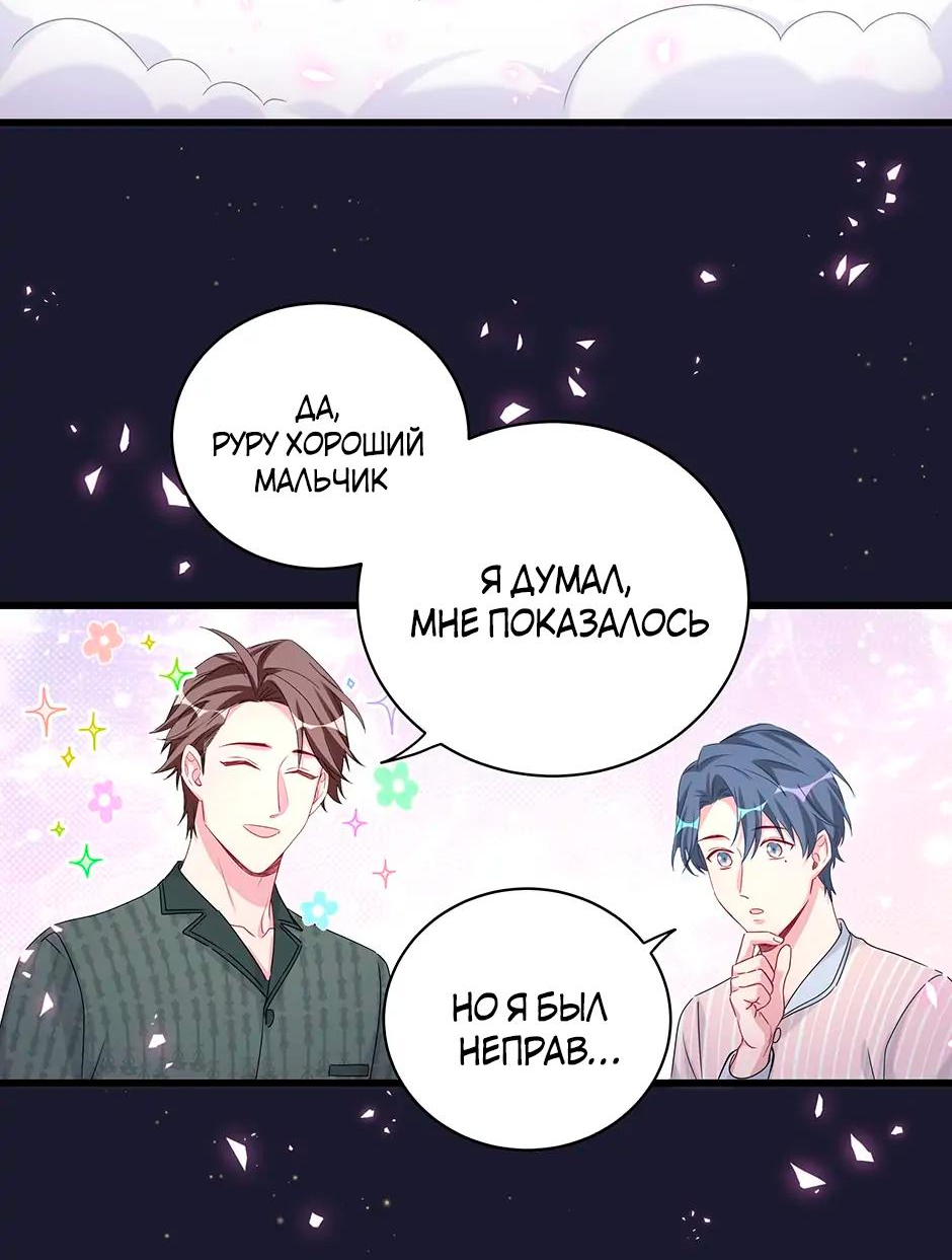 Манга Чей это ребенок? - Глава 160 Страница 33