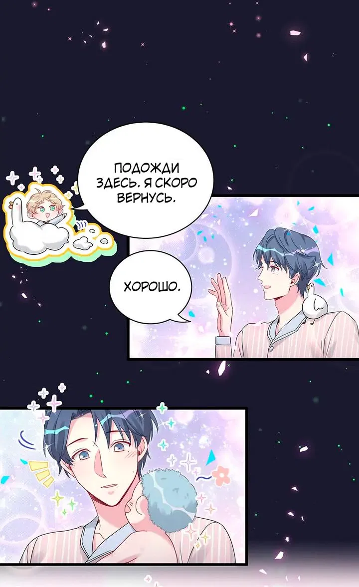 Манга Чей это ребенок? - Глава 159 Страница 30