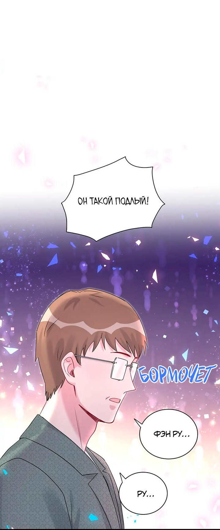 Манга Чей это ребенок? - Глава 159 Страница 2